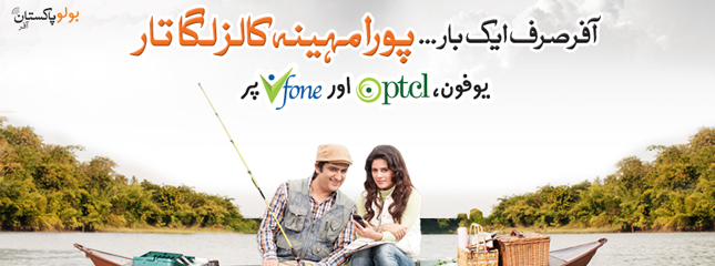 Ufone Monthly Bolo Pakistan Offer