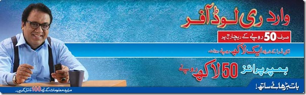 Warid Reload Offer