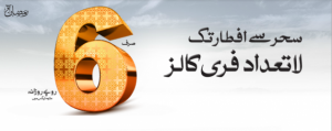 Ufone Ramzan Offer - Make Free Unlimited Calls