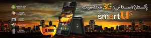 Ufone Brings Cheapest 3G Smartphone