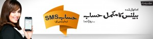 Ufone Hisaab SMS gives details of balance in Urdu and English