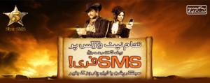 Ufone 6 Star SMS Offer - UN-Limited SMS for a whole day