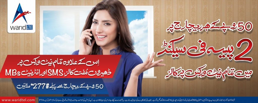 Warid Recharge Offer - Free Minutes, SMS, MBs