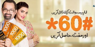 Ufone UPaisa Wallet Activation Offer – Win 1000 Minutes, SMS & MBs