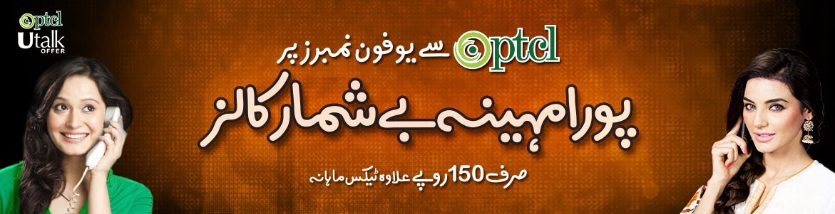 PTCL UTalk Offer