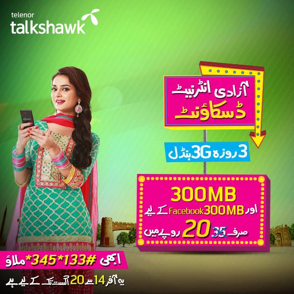 Talkshawk 3G 3 Day Bundle Internet Azadi Discount