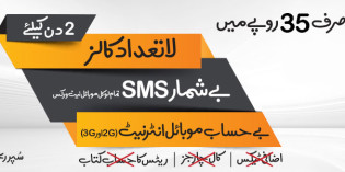 Ufone Super Recharge Offer – Super Convenience Recharge for 2days