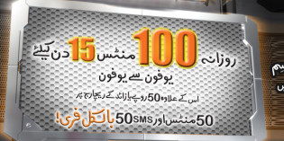 Ufone SIM Lagao Offer 2016